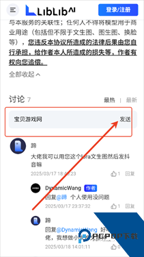 哩布哩布评论互动界面