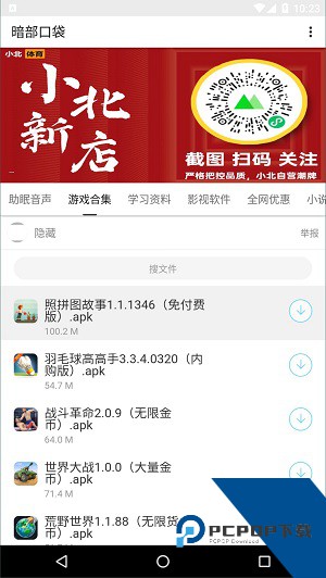 暗部口袋app