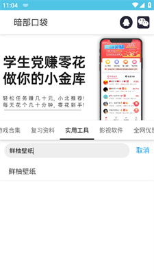 暗部口袋app