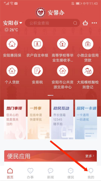 安馨办官方版