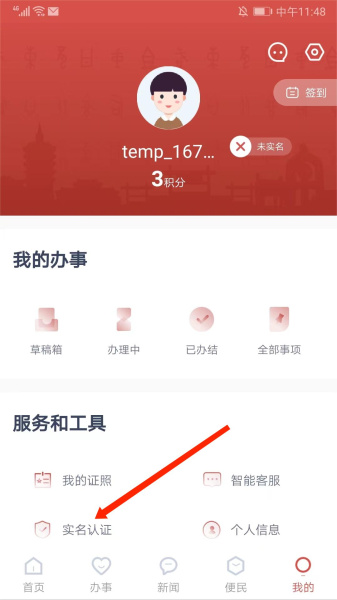 安馨办官方版