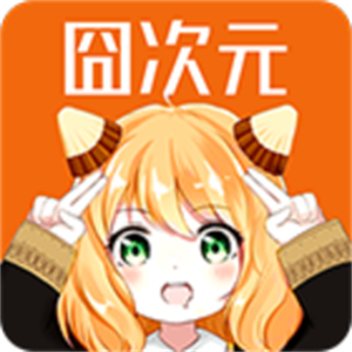 囧次元动漫正版下载v1.5.8.2