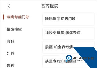 西苑医院app