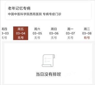西苑医院app