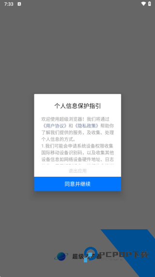 超级浏览器安卓版