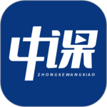 中课网校软件客户端下载 v2.1.3