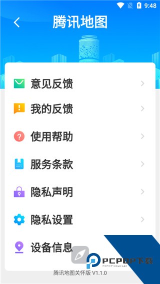 腾讯地图关怀版最新版