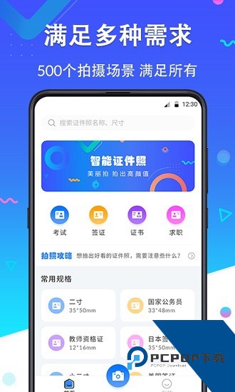 智拍证件照