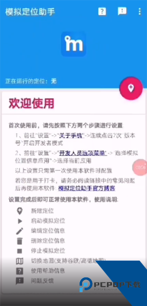 模拟定位助手app