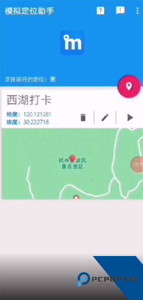 模拟定位助手app