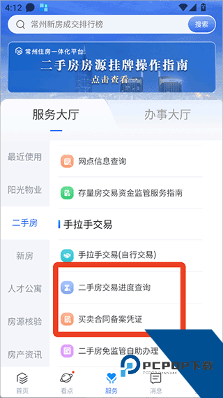 常州住房二手房价查询示例图