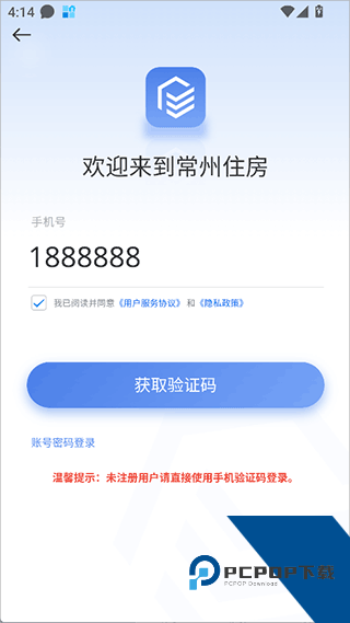 常州住房登录界面截图