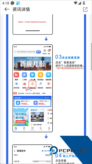 常州住房卖房流程示例图