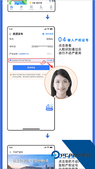 常州住房实名认证流程截图