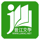 晋江小说最新版下载v6.8.8
