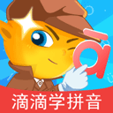 滴滴学拼音软件最新版下载 v1.1.0
