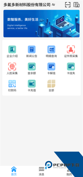 数智易正app