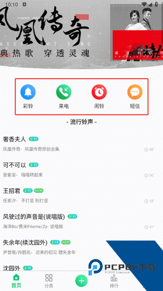 手机铃声大全app