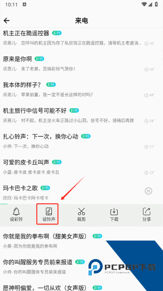 手机铃声大全app