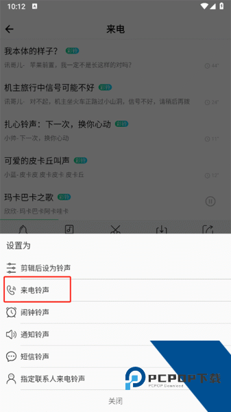 手机铃声大全app