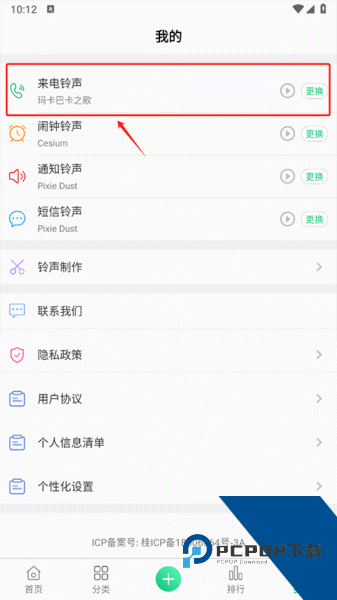 手机铃声大全app