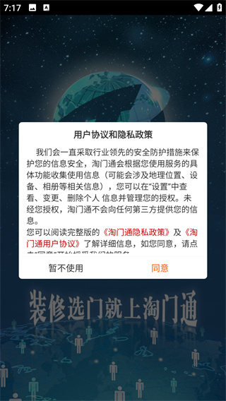 淘门通