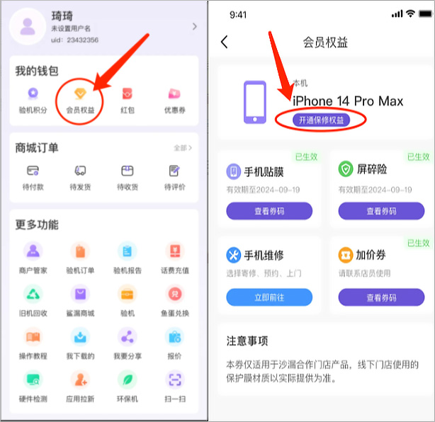 爱机管家官方版会员开通示意图