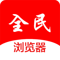 全员电脑浏览器极速版免费v2.0 安卓版