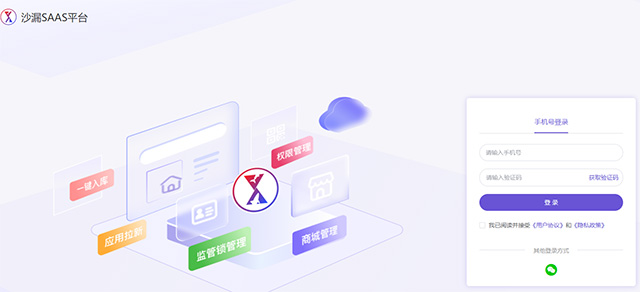 爱机管家官方版SaaS配置截图