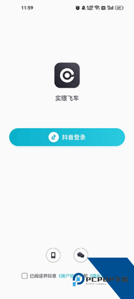 实暻飞车共享版app