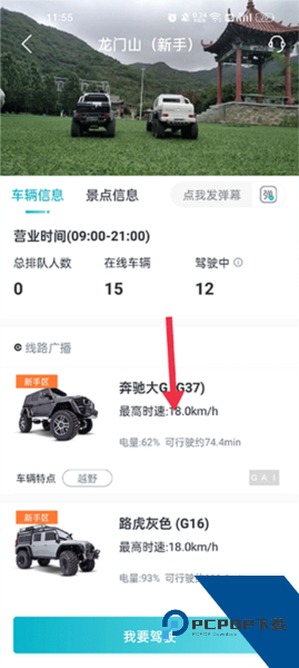 实暻飞车共享版app