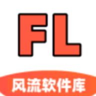 风流软件库2026最新版应用app下载 v1.4.0