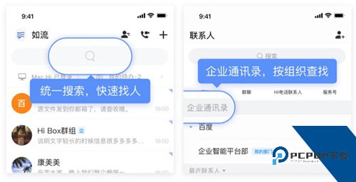 如流app
