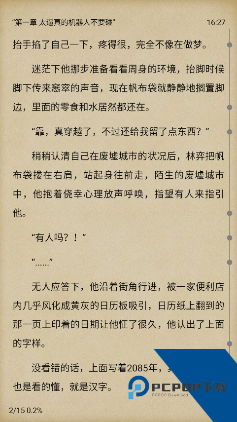 少年梦阅读听书功能入口图