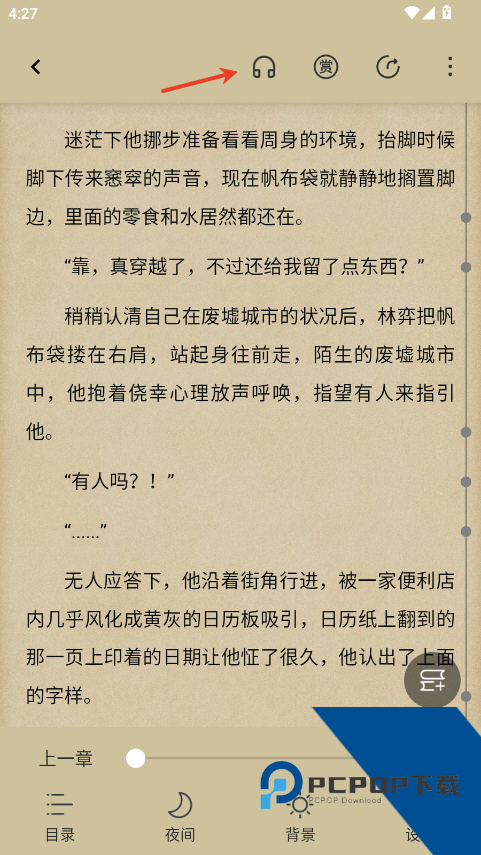 少年梦阅读进入听书按钮截图