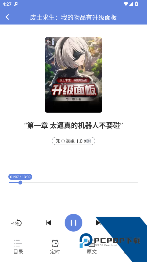少年梦阅读听书播放界面