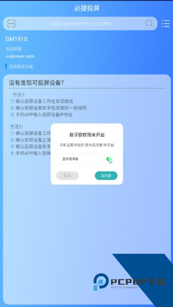 必捷投屏app