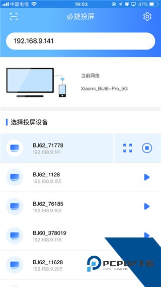 必捷投屏app