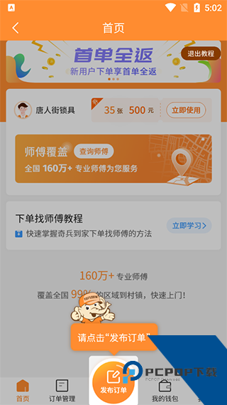 奇兵到家app
