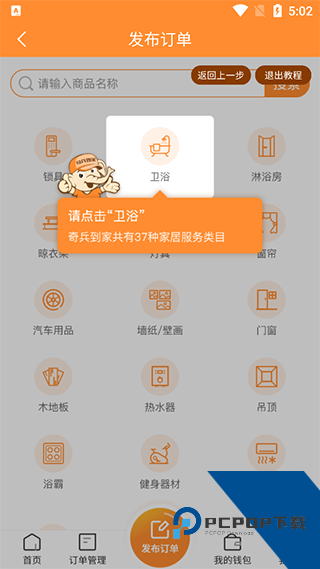 奇兵到家app