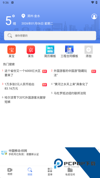 5g浏览器安卓版