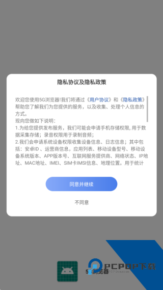 5g浏览器