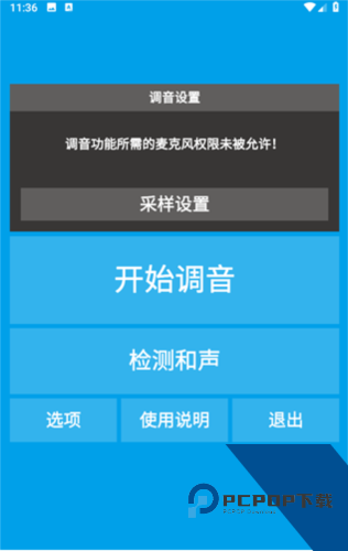乐器调音器app