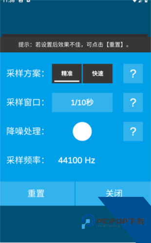 乐器调音器app