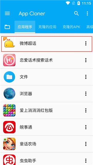 App Cloner高级版克隆步骤界面图