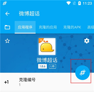 App Cloner高级版克隆按钮示意图