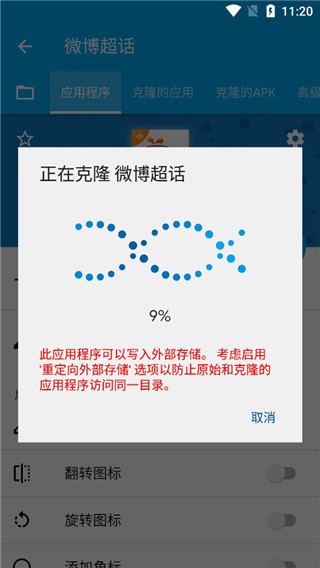App Cloner高级版克隆进度截图
