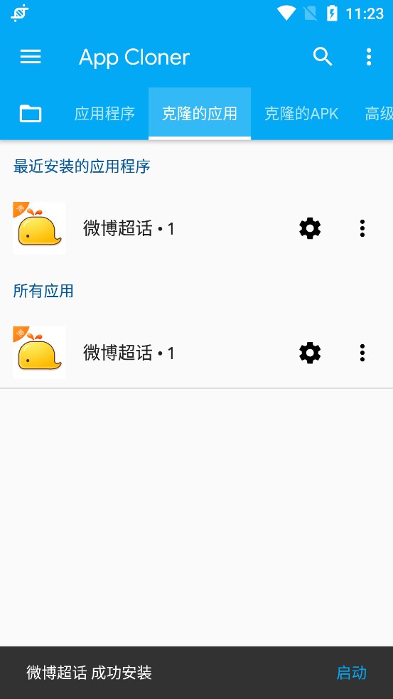 App Cloner高级版克隆完成安装图