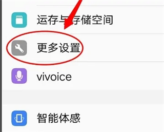 vivo服务安全插件最新版功能位置示意