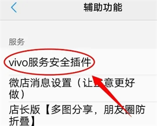 vivo服务安全插件最新版操作界面截图